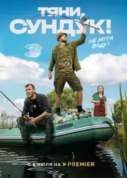 Тяни, Сундук онлайн